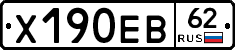 Х190ЕВ62 - 