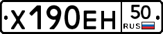 Х190ЕН50 - 