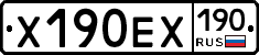 Х190ЕХ190 - 