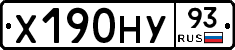 Х190НУ93 - 