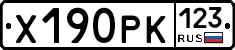 Х190РК123 - 