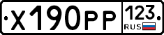 Х190РР123 - 