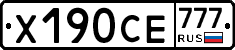 Х190СЕ777 - 