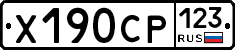 Х190СР123 - 
