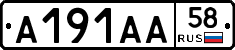 А191АА58 - 