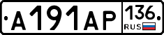 А191АР136 - 