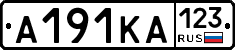 А191КА123 - 