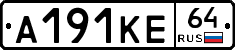 А191КЕ64 - 