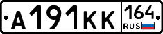 А191КК164 - 