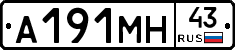 А191МН43 - 