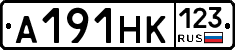 А191НК123 - 
