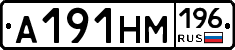 А191НМ196 - 