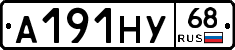 А191НУ68 - 