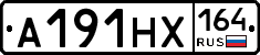 А191НХ164 - 