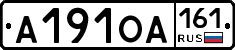 А191ОА161 - 