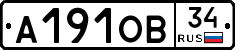 А191ОВ34 - 