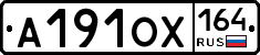 А191ОХ164 - 
