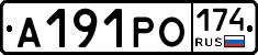 А191РО174 - 