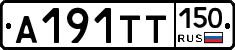 А191ТТ150 - 