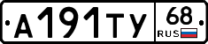 А191ТУ68 - 