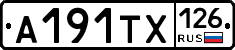 А191ТХ126 - 
