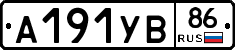 А191УВ86 - 