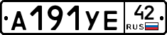 А191УЕ42 - 