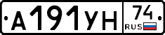 А191УН74 - 