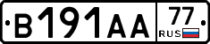 В191АА77 - 