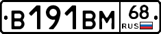 В191ВМ68 - 