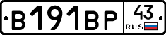 В191ВР43 - 