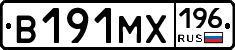 В191МХ196 - 