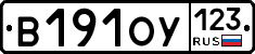 В191ОУ123 - 