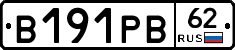В191РВ62 - 