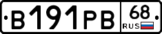 В191РВ68 - 