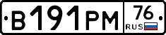 В191РМ76 - 