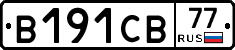 В191СВ77 - 