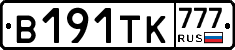 В191ТК777 - 