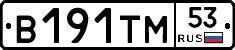 В191ТМ53 - 