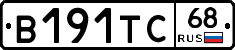 В191ТС68 - 