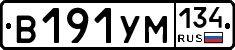 В191УМ134 - 