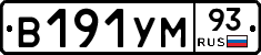 В191УМ93 - 