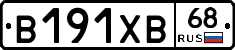 В191ХВ68 - 