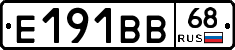 Е191ВВ68 - 