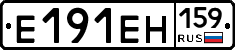 Е191ЕН159 - 