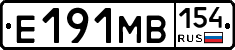 Е191МВ154 - 