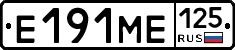 Е191МЕ125 - 