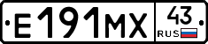 Е191МХ43 - 