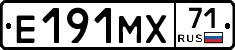 Е191МХ71 - 