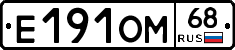 Е191ОМ68 - 